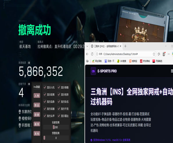 三角洲手游透视摸金挂软件效果